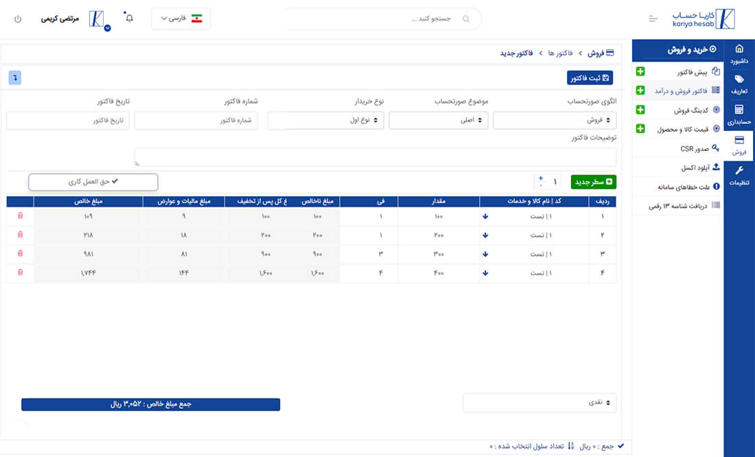 مقایسه نرم افزارهای واسط سامانه مودیان در بازار