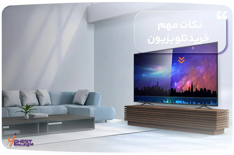 تلویزیون نکات مهم خرید تلویزیون