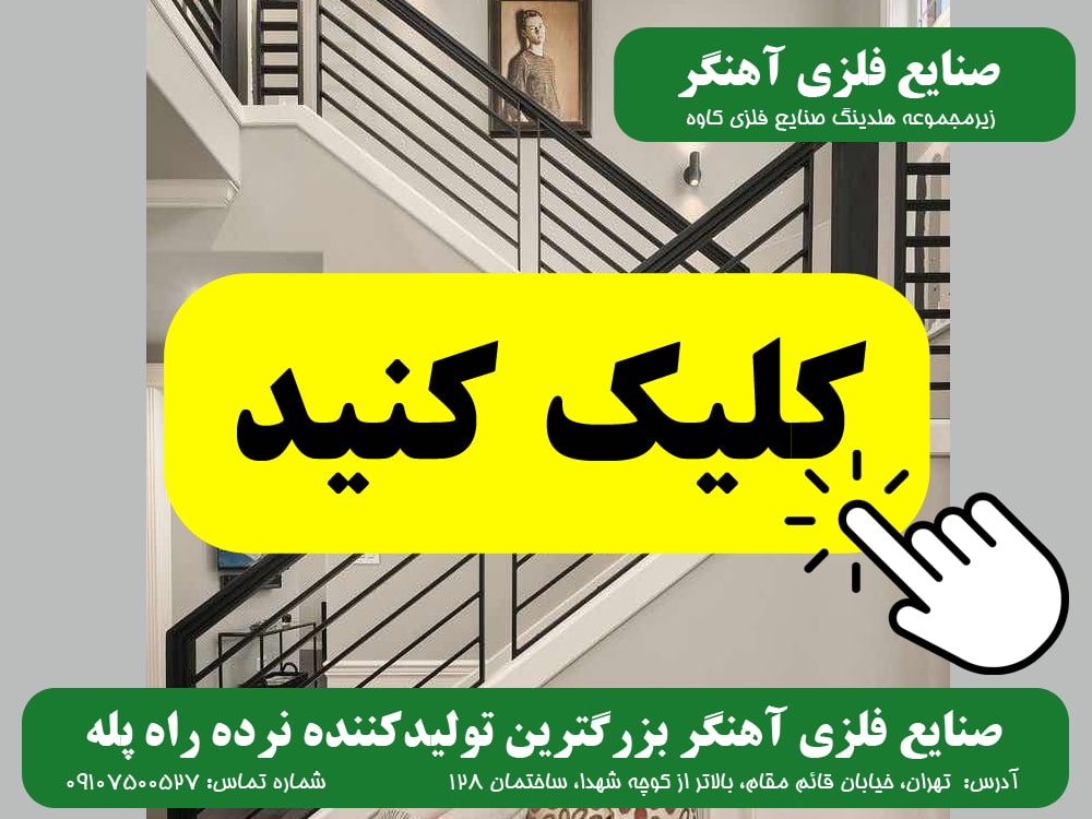 تصاویر صنایع فلزی آهنگر