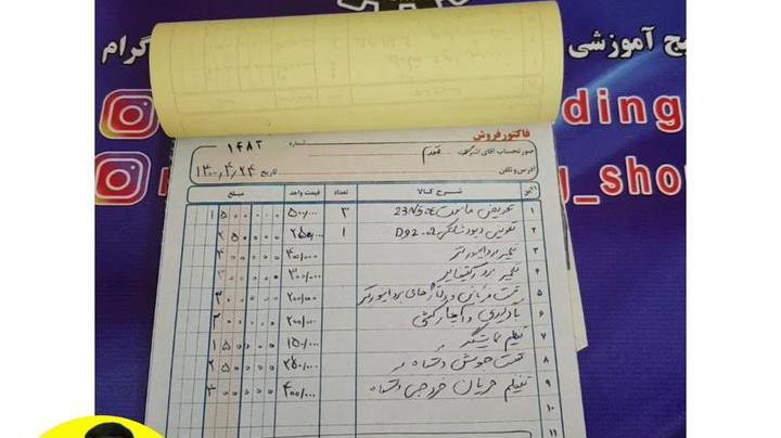 فاکتور فروش دست نویس