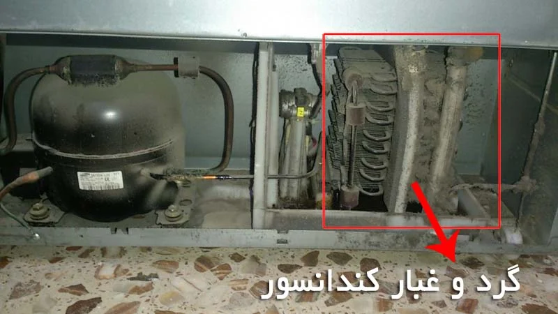 کثیف بودن کندانسور