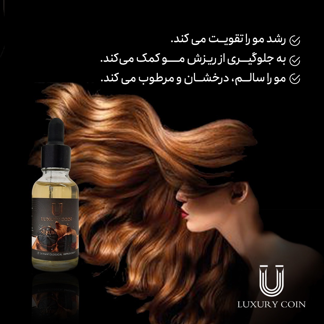 پوست | پوست و مو روغن سرم سیر سیاه لاکچری کوین