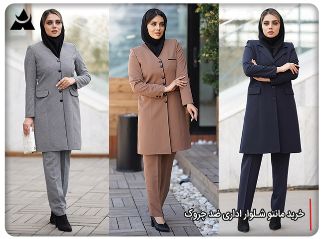 خرید مانتو شلوار اداری ضد چروک