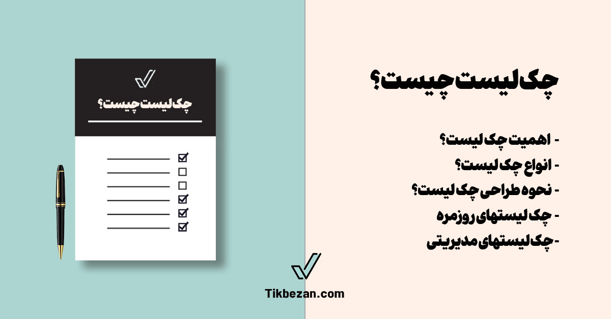 طبیعت | ایمنی چک لیست لوازم پیک نیک