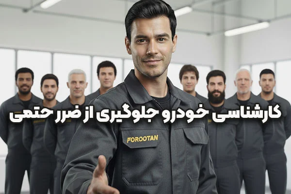 خودرو | سرمایه کارشناسی خودرو