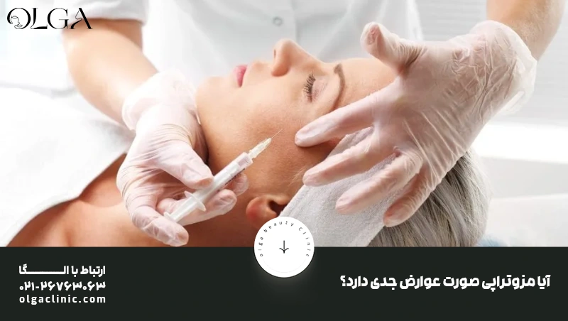 عوارض مزوتراپی صورت؛ هر آنچه باید پیش از انجام بدانید