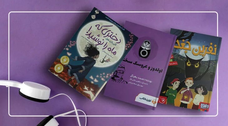 بررسی موضوعات تابو و چالش‌برانگیز در ادبیات نوجوان غرب