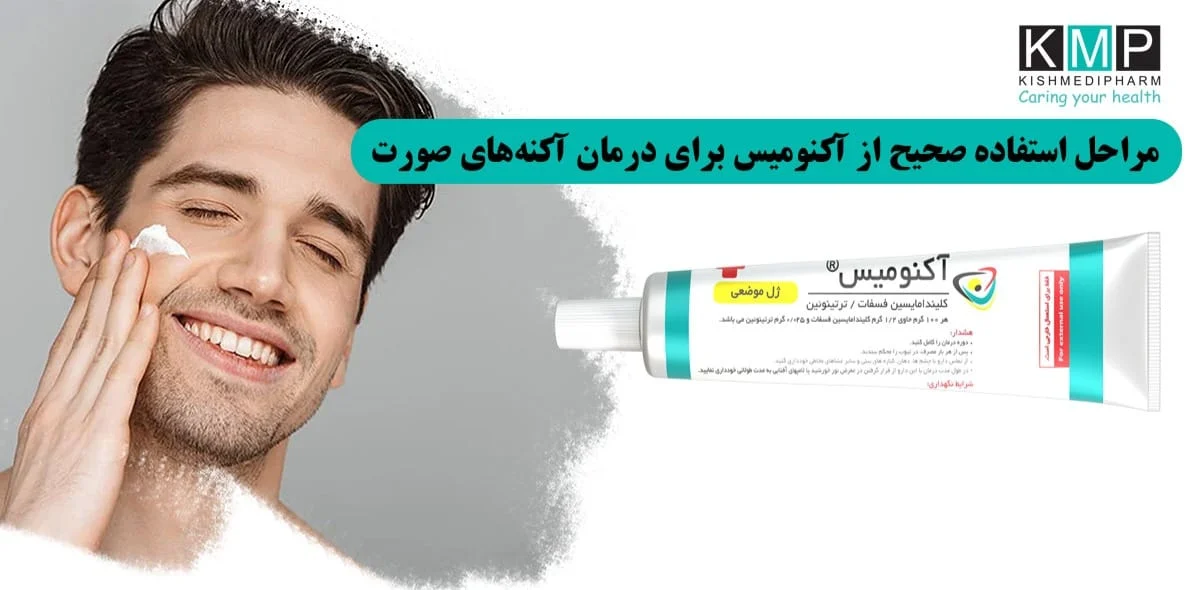 راهنمای ترکیب ضد جوش آکنومیس با ماسک‌ها و لایه‌بردارهای خانگی